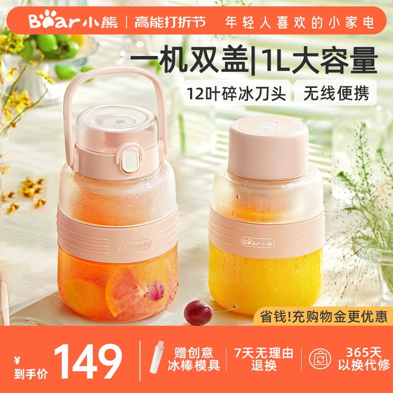 Small Bear portable juicer Home Multi-functional juicing Cup Crushed Ice Wireless Juice Cups Large Capacity Tons of Cup-Taobao