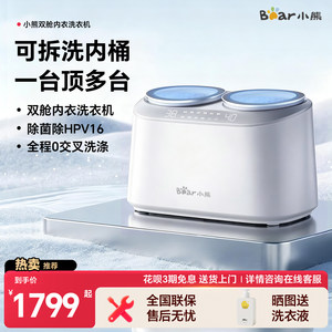 Mini Bear-Shaped Dual-Tub Washing Machine for Underwear and Socks, Small Dual-Tub High-Temperature Washing and Drying Machine