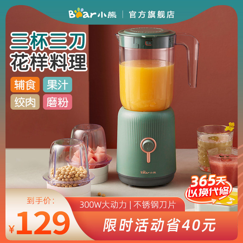 Bear Food Supplement Machine Baby Baby Blender Multifunctional Household Small Wall Breaker Blender MilkShake Machine