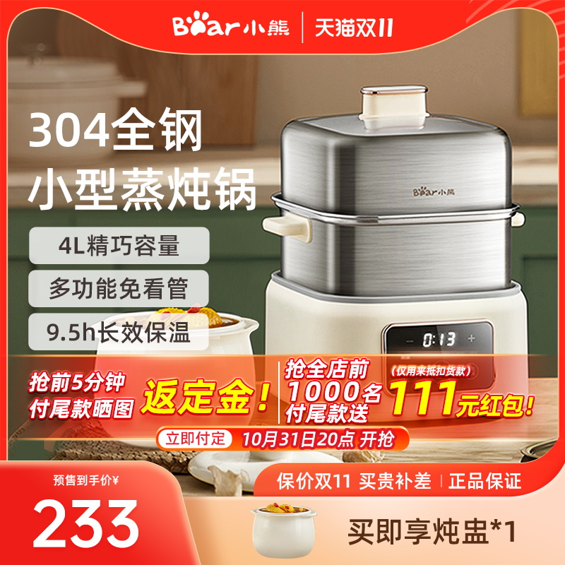 Small Bear Multifunction Steam Saucepan Intelligent Double Layer Breakfast Deity Full Automatic Large Capacity Electric Steamer Stainless Steel Steamed Egg-Taobao