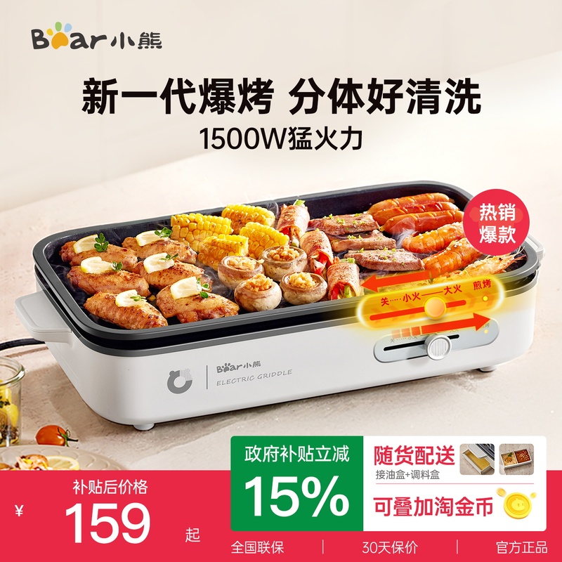 Bear-Shaped Electric Grill Pan for Home Use, Barbecue Grill, Fish Grill, Detachable Electric Grill, Indoor Low-Smoke Outdoor Barbecue Grill