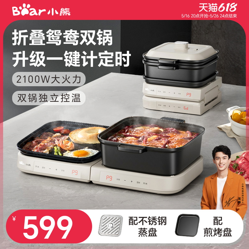 ベアスタッキングポット電気鍋スプリットマンダリンダック大容量調理マシンポット家庭用蒸し、揚げ、ベーキング多機能ポット