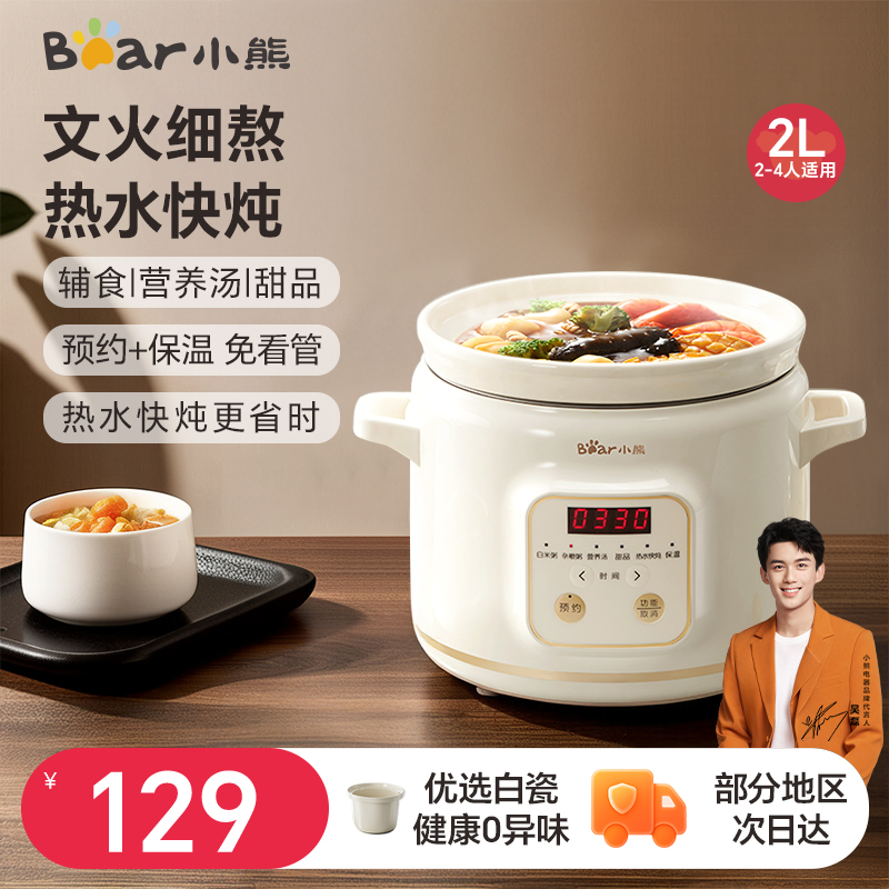 ベア電気シチューポット 家庭用クイックシチューポット スープポット 小型電気シチューポット 電気キャセロール お粥 調理器具 セラミックBBクッキングマシン