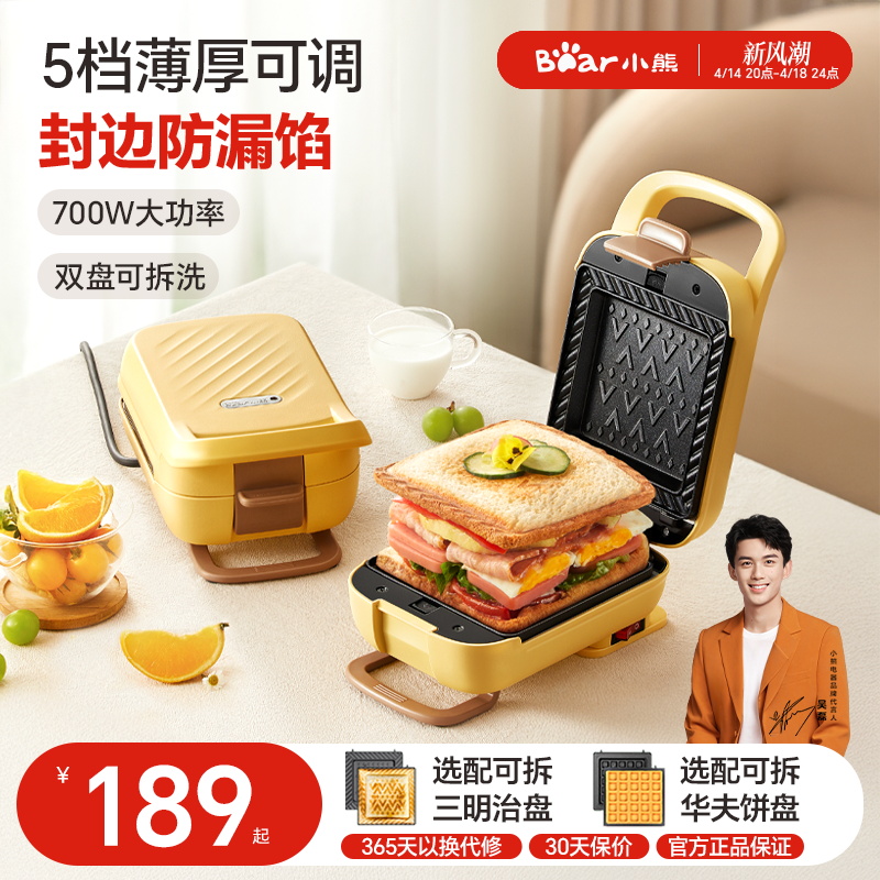 ベアサンドイッチ朝食マシン家庭用厚めサンドイッチマシン多機能トースター新しいトースタートースト