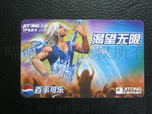 Pepsi Unlimited Desire Jitong co-branded card (used for collection only)