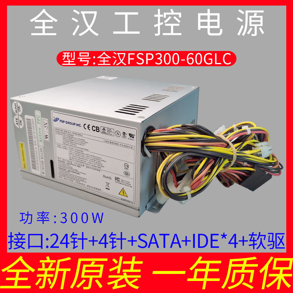 Full Han FSP300-60ATV (PF) industrial computer power replacement FSP300-60PLN FSP250-60PFN