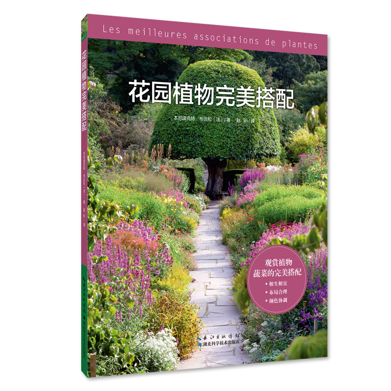 Green finger gardening book garden plant perfectly matched with plant color matching series-Taobao