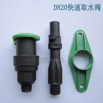 6-minute 1-inch garden water dispenser stadium lawn area underground water valve plug-in rod joint courtyard garden watering