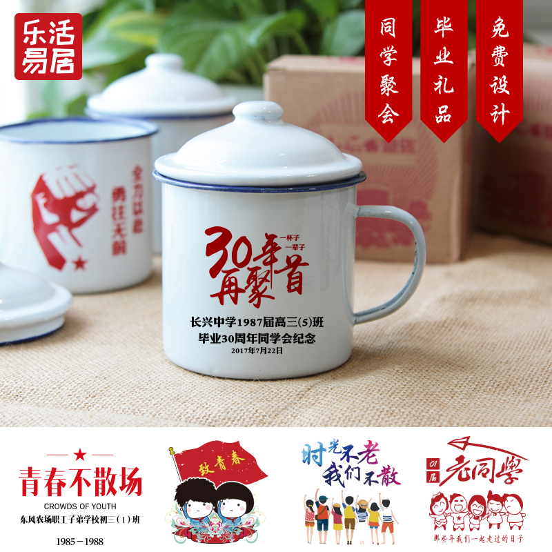 Nostalgia Enamel Cup Old Classmates Party Souvenirs Retro Tea Vat Sub customizable Photo logo Graduation mementos