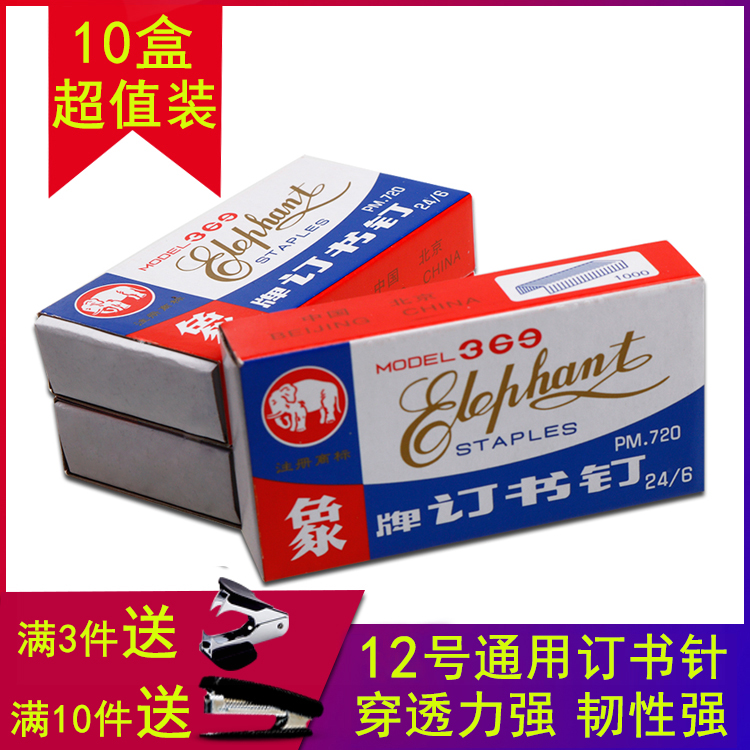 10 boxes of sign order nail 24 6 General Large Order Needle 12 Student Financial Office Stationery Supplies