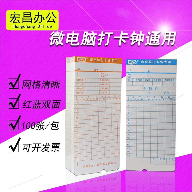 Universal punch paper attendance machine cardboard microcomputer punch clock universal white paper card double-sided thickening special for work
