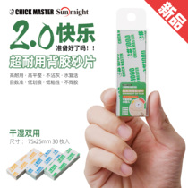 CM chicken brand super resistant adhesive sandpaper 2 0 sun sand model grinding board sandpaper no cutting sandpaper up to sand