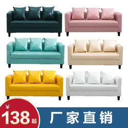 Simple double sofa small apartment rental room bedroom balcony clothing store two-person three-person leather sofa chair