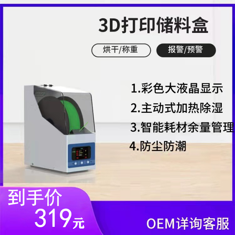 3D printer accessories supplies Storage box PLA ABS PVA Nylon drying box Material box Moisture-proof dust-proof FDM