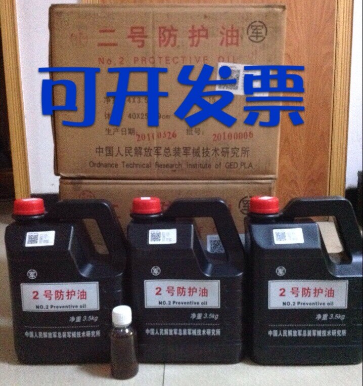 No. 2 No. 2 protective oil rub gun oil anti-rust oil sharpening knife guard oil produced by Shijiazhuang Ordnance Research Institute