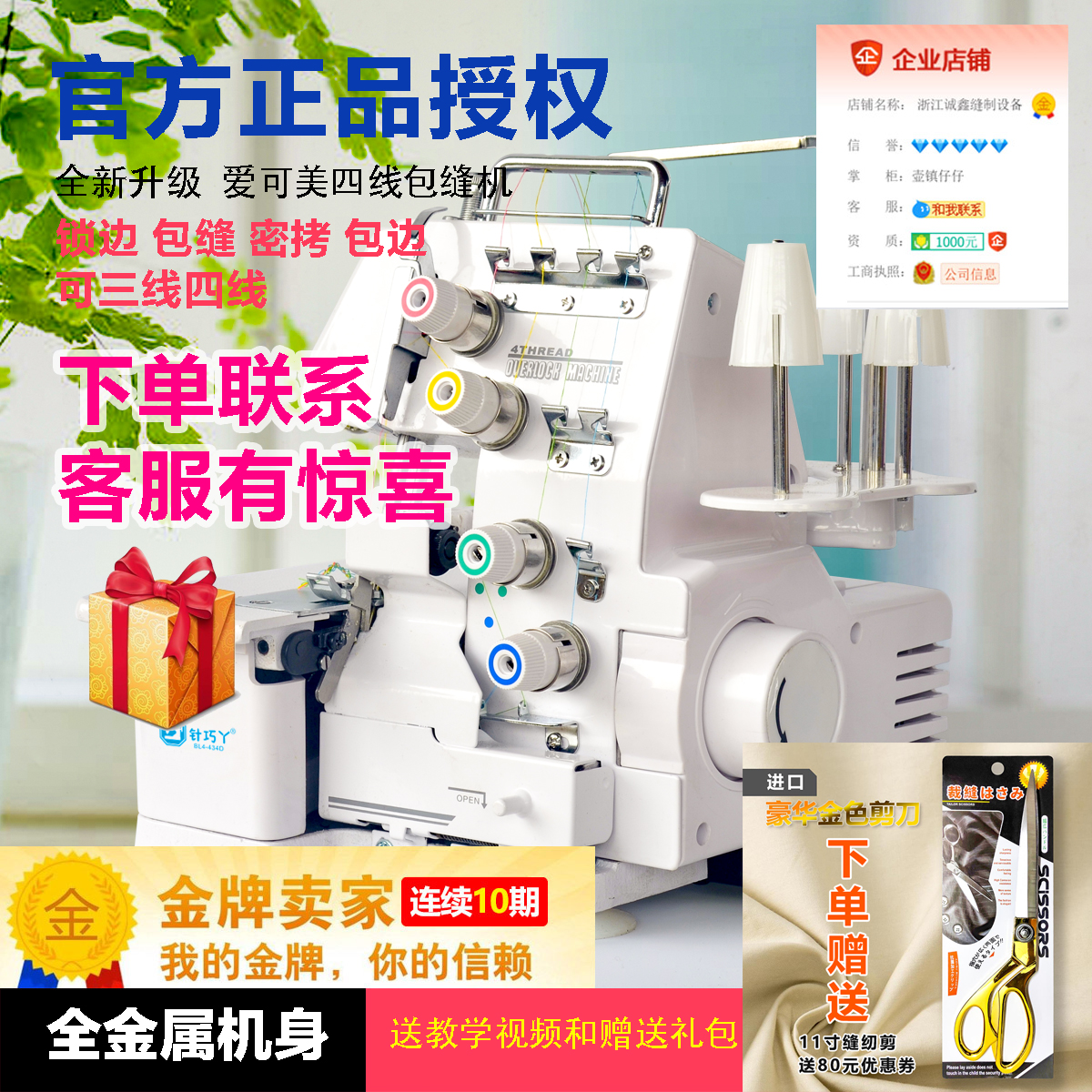 针巧丫434四线锁边机：家庭缝纫新革命，轻松搞定三线密拷绷缝难题！