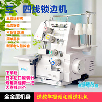 Zhenqiaoya 434 four-thread overlock machine household electric desktop three-thread overlock sewing machine