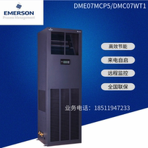 Emerson Precision Air Conditioning 7 5KW Single Cold DME07MCP5 DMC07WT1 Room Precision Air Conditioning