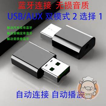 Usb bluetooth adapter 3.5mm two-in-one wireless speaker aux audio receiver car bluetooth listening music