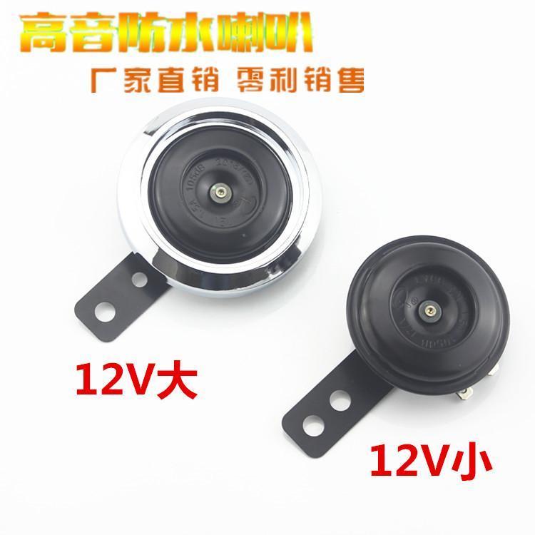 Special promotion Motorcycle electric tricycle car car iron horn 12V48v waterproof snail electronic speaker