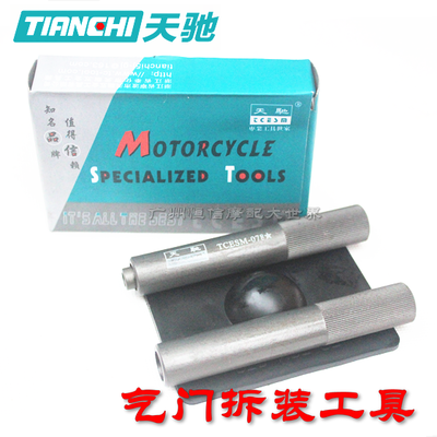 Đích thực Tianchi Công Cụ Sửa Chữa Xe Máy Công Cụ Vẽ Tổng Số Tianchi Sửa Chữa Xe Máy Công Cụ Công Cụ Đặc Biệt tua vít nhỏ