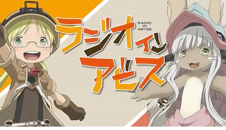 来自深渊第二季