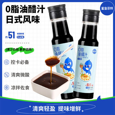 Shark Fit Vinaigrette, 0-fat noodle dressing, vegetable salad condiment, 0-sugar light food seasoning sauce New product