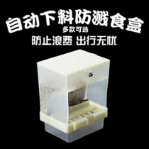 Splash-proof bird food box domestic pigeon chicken trough parrot food basin Starling large capacity to prevent birds from starving to death storage box