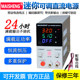 Maisheng mini MN-305S digital display adjustable DC regulated power supply 0-30V60V5A adjustable voltage power supply
