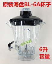 Original sea disc BL-6A stirring barrel 6 litres of commercial stirring cup Soybean Milk Machine Upper Cup cup Group Whole Cup Upper Seat Accessories