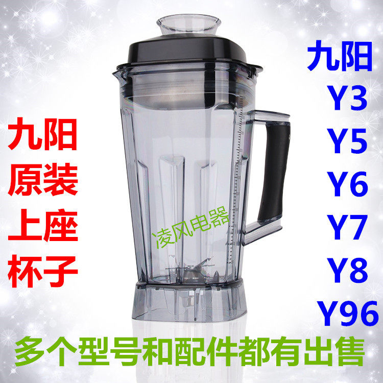 Jiuyang JYL-Y3 wall-breaking cuisine machine Y5 upper cup Y6 soybean milk machine Y7 stirring cup pot bucket Y8 seat Y96 whole cup 