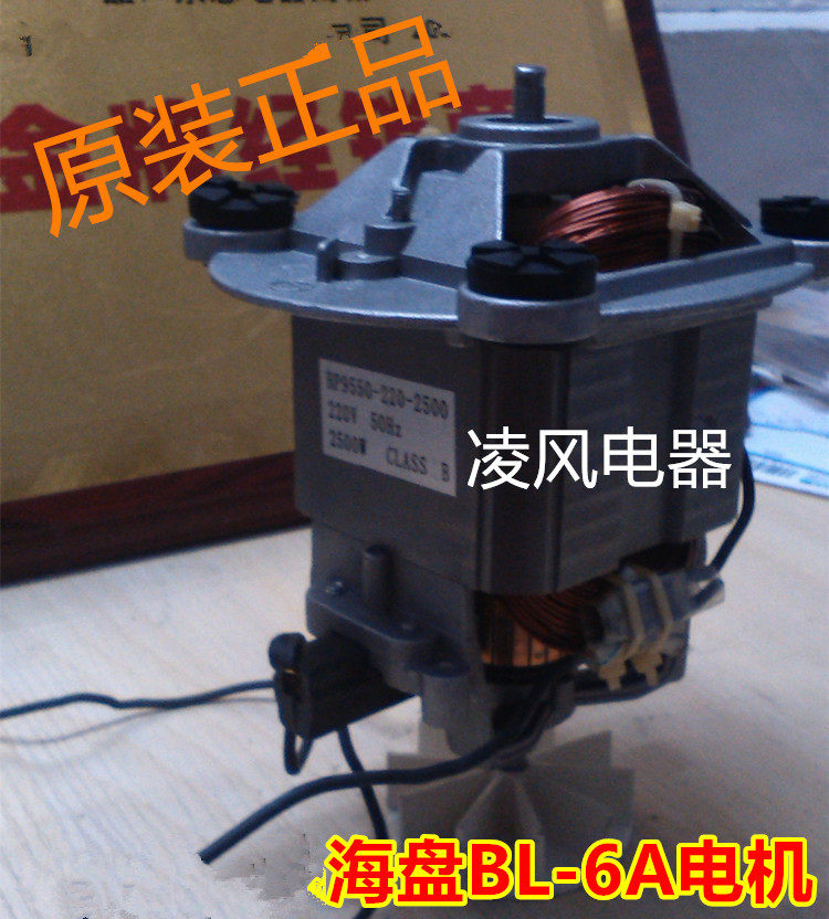 Original Sea Disc BL-6A Now Grinding Soybean Milk Machine 6 Liters Base Rotor Motor Sand Ice Mixer Motor Handpiece Accessories