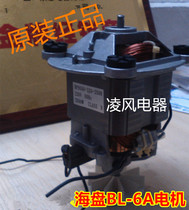 Original Sea Disc BL-6A Now Grinding Soybean Milk Machine 6 Liters Base Rotor Motor Sand Ice Mixer Motor Handpiece Accessories