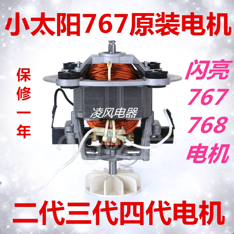 Small Sun TM-767 2nd generation II Generation III Generation IV Motor rotor accessories Soybean Milk Machine Sand Ice motors