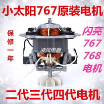 Small Sun TM-767 2nd generation II Generation III Generation IV Motor rotor accessories Soybean Milk Machine Sand Ice motors