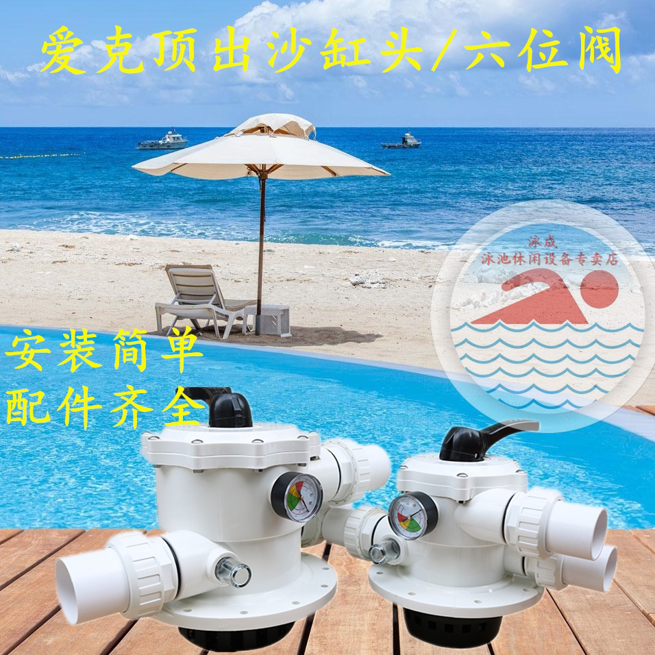 Swimming Pool Spa Pool Bath Pool Equipment Aike Cycle Filtration Equipment Six Functional Valves Love Ksha Vat Head