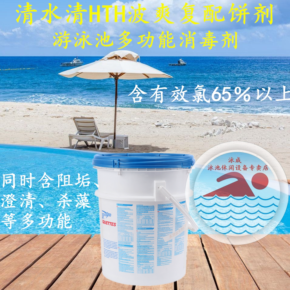Qingshuiqing HTH indoor swimming pool disinfectant strong chlorinated granule disinfectant swimming pool bath disinfection tablets