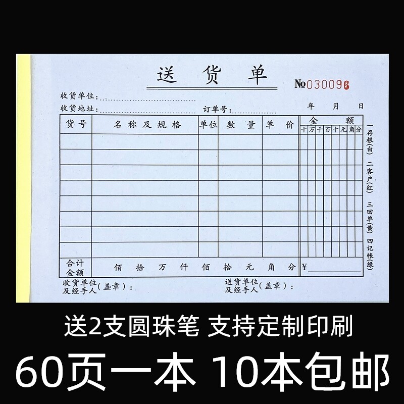 List of 60 pages of Links of Delivery Single Type Type Voluntary Vertical Shipping List without carbon copies