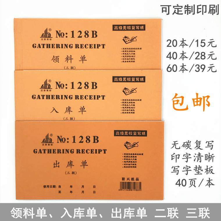 Receiving list two-way triple Incoming list Outgoing list two-way triple Warehouse picking list carbonless copy