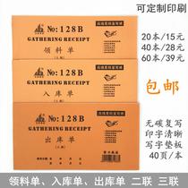 Picking-up triple the warehousing entry of the storehouse two triple warehouse picking the Carbonless copy