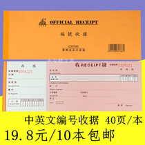 Number of receipts Single-copy receipts in Chinese and English with stub couplet receipts This financial document 40 pages