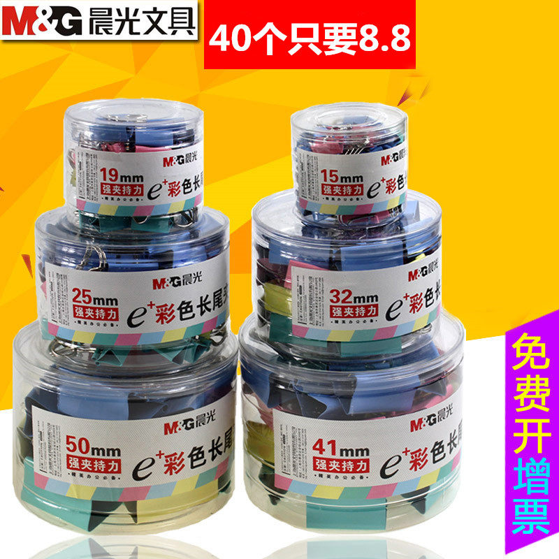 Morning light stationery Colour long tail clip small CUHK iron dovetail 15 15 19 19 32 32 41 50M 50M clip