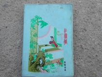 In the 1970s and 1980s A Dream of Red Mansions plastic skin book study book old book old book old book