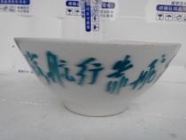The Cultural Revolution with Lin Biao records sea sailing by the helmsmans bowl of vintage porcelain nostalgia collection
