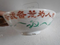 Cultural Revolution Bowl Chairman Maos Quotations Bowl Prepare for Wanderness for the Peoples Quotations Cultural Revolution Porcelain Old Nostalgia Collection