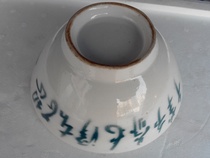 Cultural Revolution Porcelain Collection Lin Biao inscription on sea navigation by rudder slogan vocabulary bowl old objects fidelity