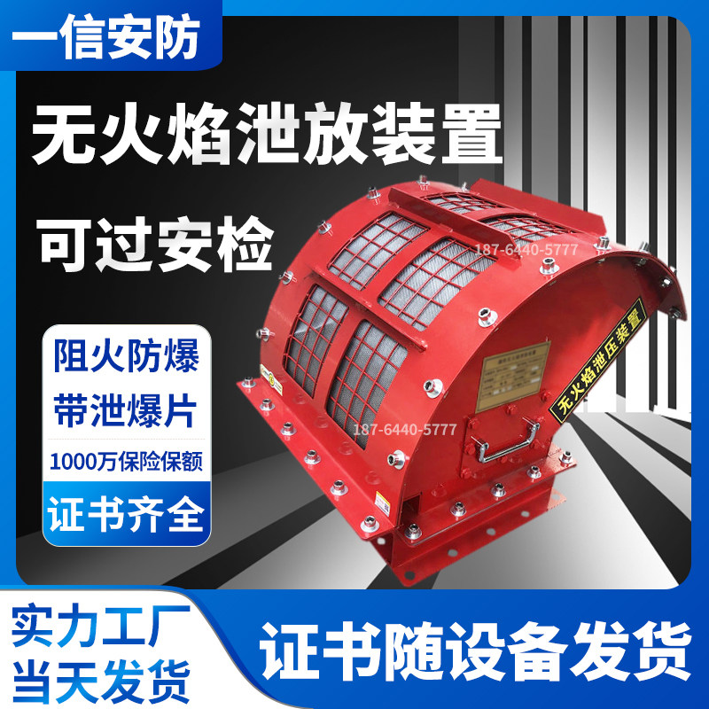 Factory custom flame-free discharge dust removal Flame-free discharge valve hoist flame-free discharge port Flame-free explosion relief device