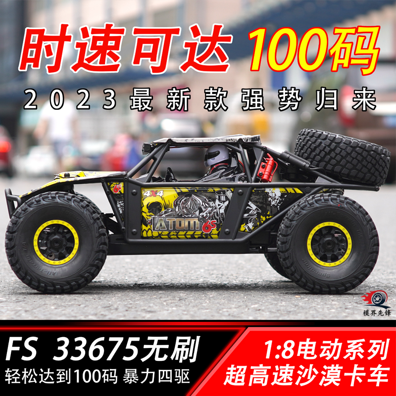 Fs Feishen Atom 1:8 Rc Remote Control 6S Desert Crawler Brushless Waterproof Four-Wheel Drive High-Speed Off-Road Racing Car