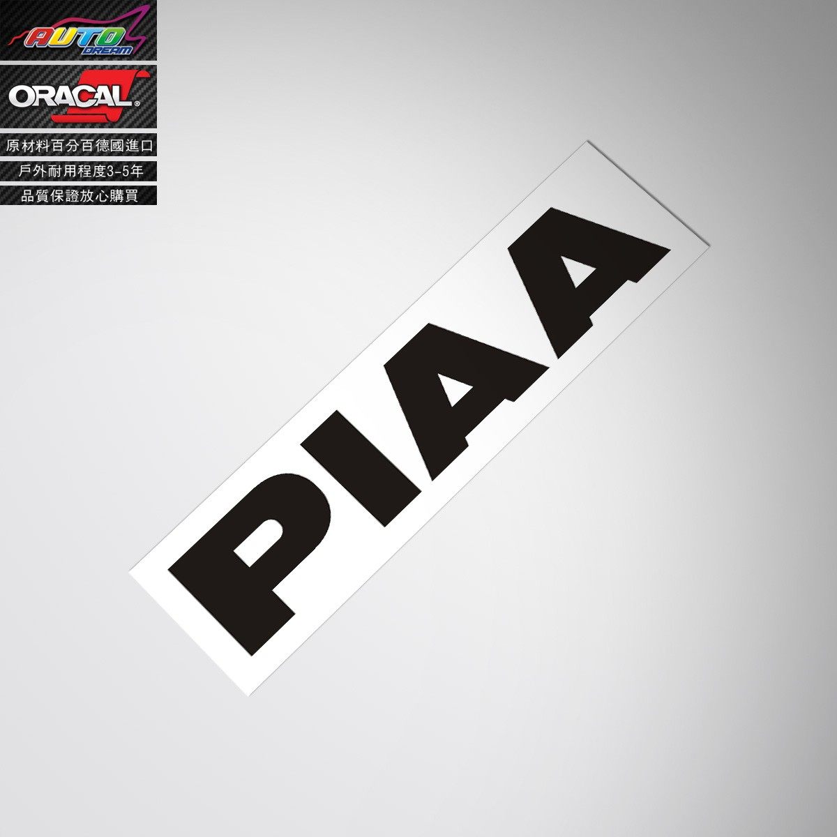 Spot light retrofit sticker for PIAA Performance Lighting sticker