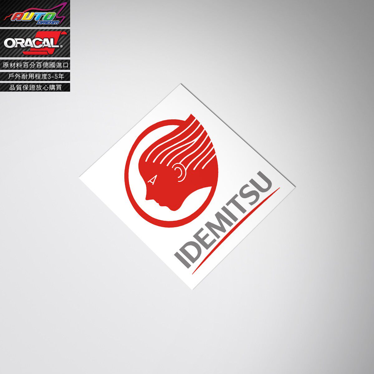 适用于Idemitsu oil sticker出光润滑油车贴纸出光机油车贴纸贴花